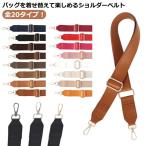 ショッピングショルダーストラップ ショルダーストラップ レザー ショルダーストラップ 太め フェイクレザー 単品 幅広 肩掛け 合皮 ベルト ストラップ ゴールド金具 ショルダーベルト