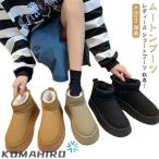 厚底 ムートンブーツ ショート 厚底 防寒靴 ムートンブーツ レディース ショートブーツ ブーツ 秋冬 小さい 大きいサイズ 4.5cmヒール ボアブ