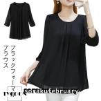 喪服 礼服 ブラウス ブラックフォーマル 冠婚葬祭 黒 レディース 7分袖ブラウス ジョーゼット フレアブラウス 黒ブラウス 大きいサイズ フロントタ
