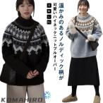 ニット セーター ノルディック柄 レディース ニットセーター タートルネック レトロ 秋冬 トップス プルオーバー 厚手 ゆったり オーバーサイズ 防