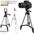 スマホ三脚 3WAY雲台 カ