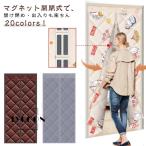 ショッピングのれん ドア カーテンのれん 間仕切りカーテン ドアカーテン 玄関 虫よけ 中綿入り 暖簾 蚊よけ 防寒 エコ 断熱 のれん 自動で閉まる 省電対策 中綿入り