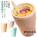 ショッピングかき氷機 フローズン器 シャーベット 保冷 フルーツ 手動 かき氷機 シャーベット カップ シェイクメーカー スブーン付き スラッシーメーカー スラッシュシェ