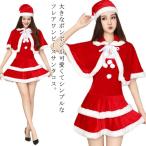 サンタ コスプレ レディース 3点セット（帽子 ケープ ワンピース） クリスマス 冬 2024年 新作 仮装 イベント 衣装 サンタ帽子 サンタクロー