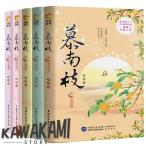 中国ドラマ「宮廷衛士の花嫁」原作中国語小説全５巻！