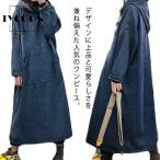 【】ワンピース レディース 春 デニムワンピース マキシワンピー 長袖 ロングワンピース プルオーバーマキシ丈 フード付き 着痩せ 可愛い ゆ