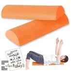 ストレッチ用ポール ハーフ ヨガポール フォームローラー 半円ハーフカット ２本セット ストレッチ用ポール リセットポール ハーフカット