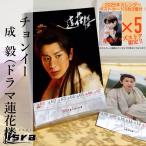 【セール8800円→7800円】中国ドラマ「蓮花楼」チョンイー(成毅）週めくりカレンダー2025年！