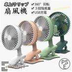 扇風機 卓上扇風機 USB充電 自動首振り クリップ デスクファン 静音 小型 dcモーター 強力 ハンディファン ベビーカー 携帯 段階風量 車載 車用
