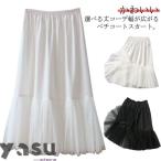 ペチスカート 裾ふんわり ペチコート ペチコートスカート スカート マキシ丈 インナースカート アンダースカート 重ね着 ロング 下着 ミモレ 膝丈