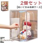 2個セット ぬいぐるみ収納ケース シューズボックス 透明 ぬいぐるみケース クリアケース ディスプレイケース コレクションケース ぬいぐるみ収納 かわ