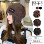 帽子ウィッグ ウィッグ 女性 一体 