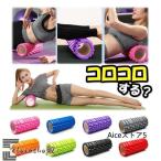 　フォームローラー ホームローラー ストレッチローラー ヨガポール ヨガローラー ショート 体幹 ダイエット器具