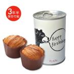 保存パン缶deボローニャパンの缶詰...