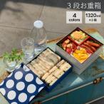 お重 重箱 三段 おせち料理 正月 運動会 ピクニック お弁当箱 ランチボックス お花見 行楽 ファミリー お弁当箱 漆器 紀州 日本製 お重箱 ホー