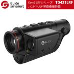 Guide sensmart переносной термический образ ng монокль TD Gen2 LRF серии TD421LRFl пуск 2 секунд дальномер ( дальномер ) встроенный осмотр . растояние 600m IP66