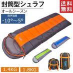 DesertFox 寝袋 封筒型 軽量 シュラフ 防水 コンパクト 1.4kg 1.8kg アウトドア 登山 車中泊 丸洗い 収納袋付き オールシーズン　送料無料