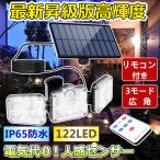 センサーライト ３灯式　高輝度最新昇級版 IP65防水 防犯ライト 屋外照明 壁掛け可能 電気代ゼロ 地震・台風・停電・災害時に適用　2022　春セール中