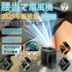 【正規品】 腰掛け扇風機 扇風機 携帯扇風機 小型 軽量 静音 100段階風量調節 携帯扇風機 一式多役 高温対策 熱中症対策 屋外作業 工事現場 2025年新登場