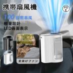 腰掛けファン 腰掛け扇風機 ハンディファン 首掛け 100段階暴風 LEDデジタル表示 USB扇風機 静音 手持ち扇風機 Type-C充電式 卓上扇風機 携帯扇風機
