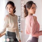 長袖 ヨガウェア ホットヨガ フィットネス ストレッチ ピラティス ジム スポーツ ランニング ウォーキング 運動 ey001[M便 1/2]