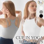 ヨガウェア トップス ピラティス ウェア ヨガウエア おしゃれ かわいい ヨガブラ カップ付 レディース ショート丈 ヨガ ホットヨガ スポーツ【EY086】[M便 1/2]