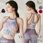 ヨガウェア トップス おしゃれ ヨガ 可愛い 体型カバー レディース ピラティス スポーツ ヨガ ホットヨガ フィットネス ストレッチ ジム 運動【EY112】[M便 1/2]
