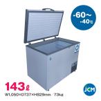 超低温冷凍ストッカー JCMCC-142 JCM 業務用 冷凍庫 フリーザー 食品 保冷庫 マイナス60度 ジェーシーエム インバーター搭載モデル