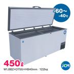 超低温冷凍ストッカー JCMCC-450S JCM 業務用 冷凍庫 フリーザー 食品 保冷庫 マイナス60度 ジェーシーエム