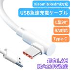USB Type-C кабель xiaomi соответствует внезапный скорость зарядка турбо Charge 1.8m L знак type патрубок redmi соответствует 120W 67W 45W 33W 18w