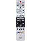東芝REGZAテレビ用リモコンCT-90471(東芝部品コード:75042544)