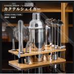 カクテルシェイカー350ml/550ml/750mlバーテンダーカクテルセットシェーカーステンレス製カクテル道具業務用家庭用スタンド付き