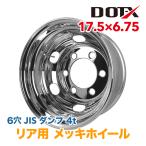 メッキホイール トラック ダンプ 4t 17.5×6.75 6穴 JIS リア用 国内検品 1年保証付き DOT-X DOTX