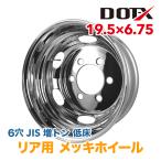 メッキホイール 19.5×6.75 6穴 JIS 4t 増トン車 大型 低床 トラック リア用 1年保証付き 中国製 DOT-X