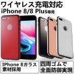 ¡Ú¿·Åо졪¡ÛiPhone 8/ iPhone 8 PLUS ¥«¥Ð¡¼ iphone8 ¥±¡¼¥¹ ¥ï¥¤¥ä¥ì¥¹½¼ÅÅÂбþ ¥¬¥é¥¹¥Õ¥£¥ë¥àÉÕ¤ IPhone 8¤ÈƱ¤¸¥¬¥é¥¹ÁǺàºÎÍÑ ¾×·âµÛ¼ý ¥á¡¼¥ëÊØÁ÷ÎÁ̵ÎÁ
