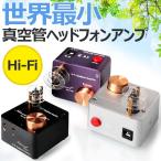 Nobsound NS-01E Mini ステレオ ハイブリッドアンプ ヘッドホンアンプ hi-fi オーディオアンプ 真空管 メール便発送不可