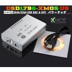 【新登場！】 Douk Audio DSD1796 + XMOS-U8 USB DAC 384K / 32ビット オーディオデコーダ Hi-Fi ヘッドフォンアンプ メール便発送不可