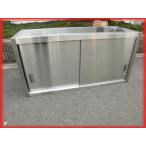吊戸棚 両面扉 中古 業務用 ステンレス 1200×450×600mm 厨房 収納 保健所の申請 g496