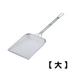 (株)新越ワークス　TS　ステンレス　プロ角フライヤー　大　【品番:10003】