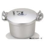 ホクア　業務用アルミ圧力鍋　１５Ｌ　※テコ式