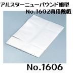 タイガークラウン　No.1606　アルスター　ニューパウンド細型用　敷紙（30枚入）No.1602専用
