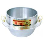 ウルシヤマ金属工業(株)　UMIC　アルミ鋳物　キング釜（カン付き）28cm（2升4合炊き）