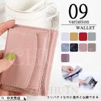 ミニ財布 レディース 本革 使いやすい プチプラ ミニウォレット 革 三つ折り財布 三つ折 ウォレット レザー調 小さめ コンパクト コインケース カードケース 9色
