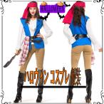 ハロウィン コスプレ衣装 コスチューム  パイレーツ 海賊 レディース 海賊服 仮装 水兵 キュート 仮装 衣装 大人用