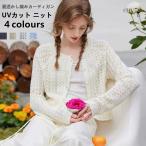 カーディガン 透かし編み  ニット Vネック 長袖 春夏秋 きれいめ UVカット UV対策 薄手 サマーニット 透け感 セクシー 重ね着 フェミニン