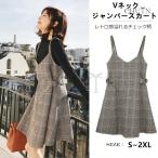 ジャンパースカート秋冬 サロペットミニ丈 キャミワンピースミニキャミソールワンピースジャンパースカート 大人通勤チェック柄 トサロペットスカート~2XL