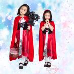 童話 神話 レッド マント コスプレ 仮装 衣装 ハロウィン 子供 女の子 学校祭 イベント 子供会 パーティー コスチューム cosplay Halloween 変装