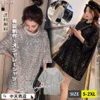 ショッピングスパンコール ｔシャツ 春夏 レディース 半袖トップス ロング 韓国風 オシャレ スパンコール キラキラ ゆったり チュニック風 シャツブラウス 丸首 カジュアル お出かけ 全2色