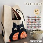  вязаный большая сумка симпатичный все 70design вязаный сумка легкий большая сумка Mini большая сумка maru she задний сумка портфель меньше мини сумка большая сумка вспомогательный сумка 