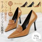 夏パンプス結婚式美脚ピンヒール9.5cmヒール可愛いパンプス歩きやすい成人式パンプス大きいサイズ 卒園式 卒業式  春夏 ビジネスポインテッドトゥパンプス秋